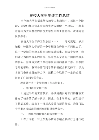 在校大学生年终工作总结