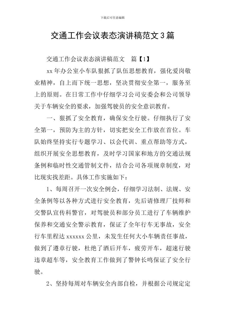 交通工作会议表态演讲稿范文3篇_第1页