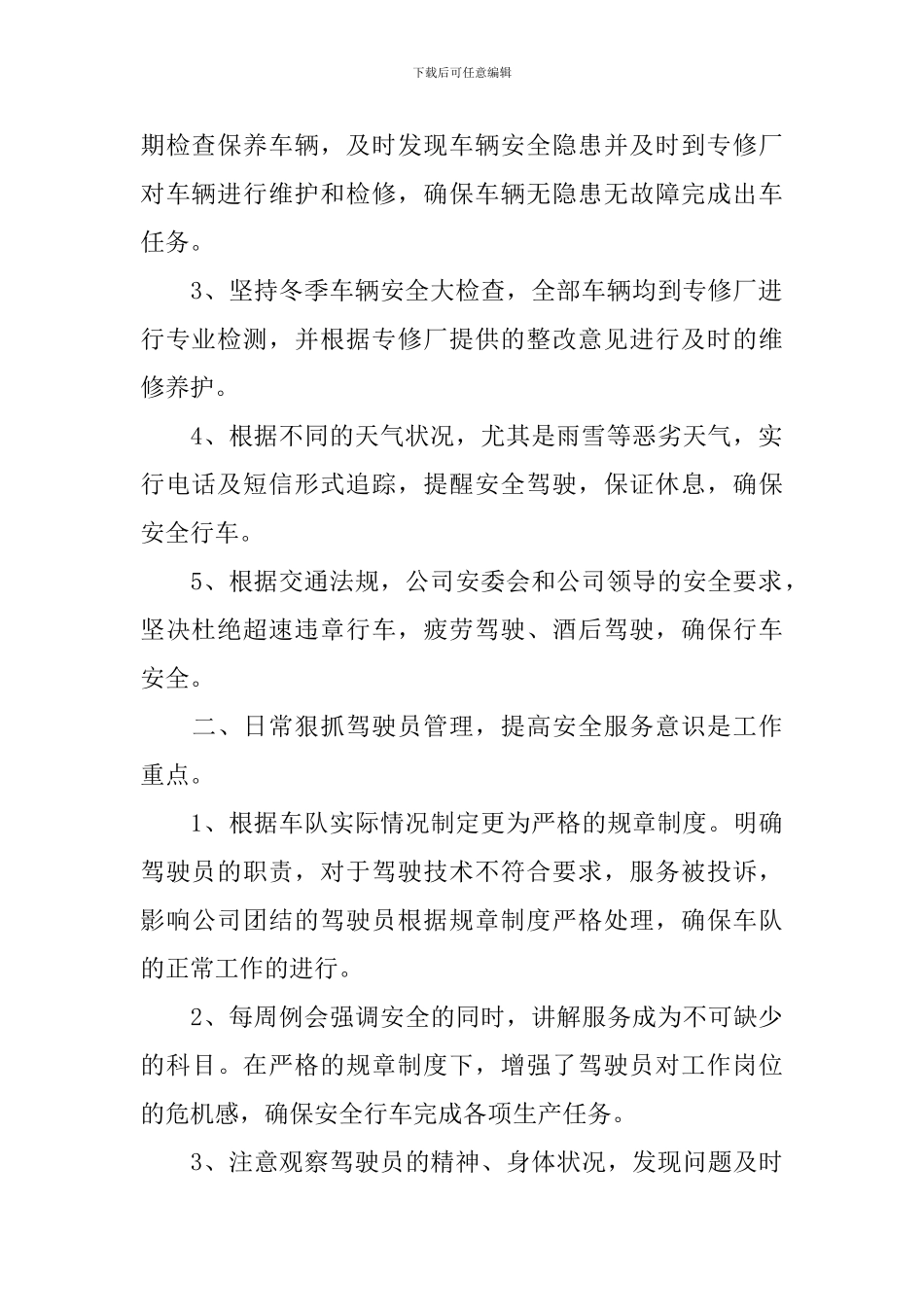 交通工作会议表态演讲稿范文3篇_第2页