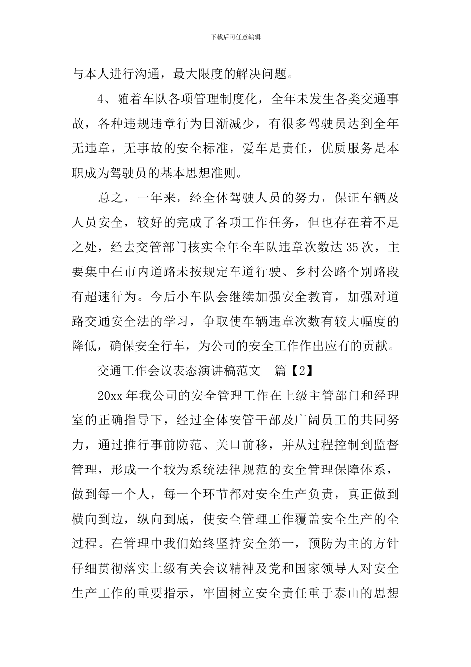 交通工作会议表态演讲稿范文3篇_第3页