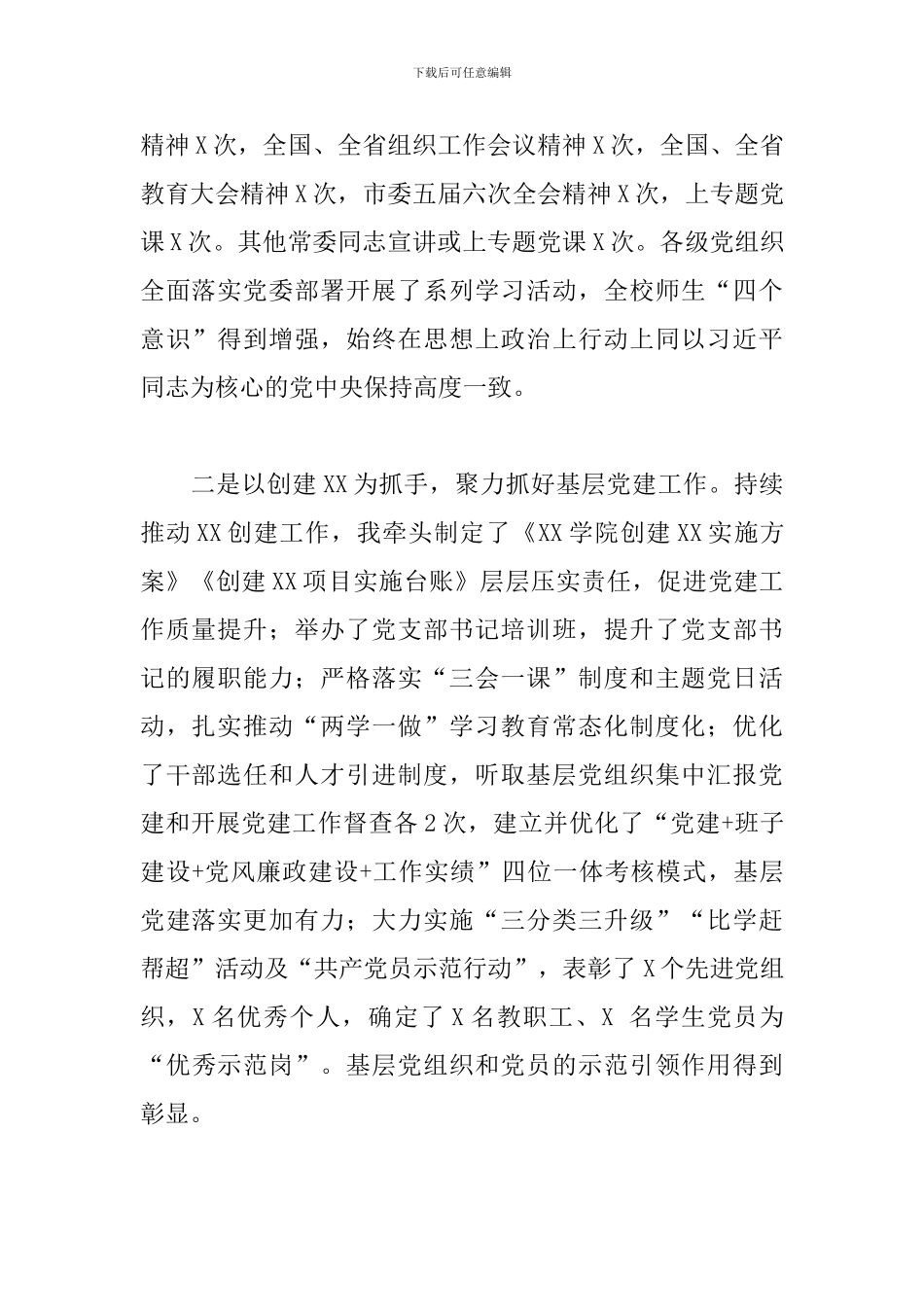 2024年抓党建工作情况述职报告_第2页