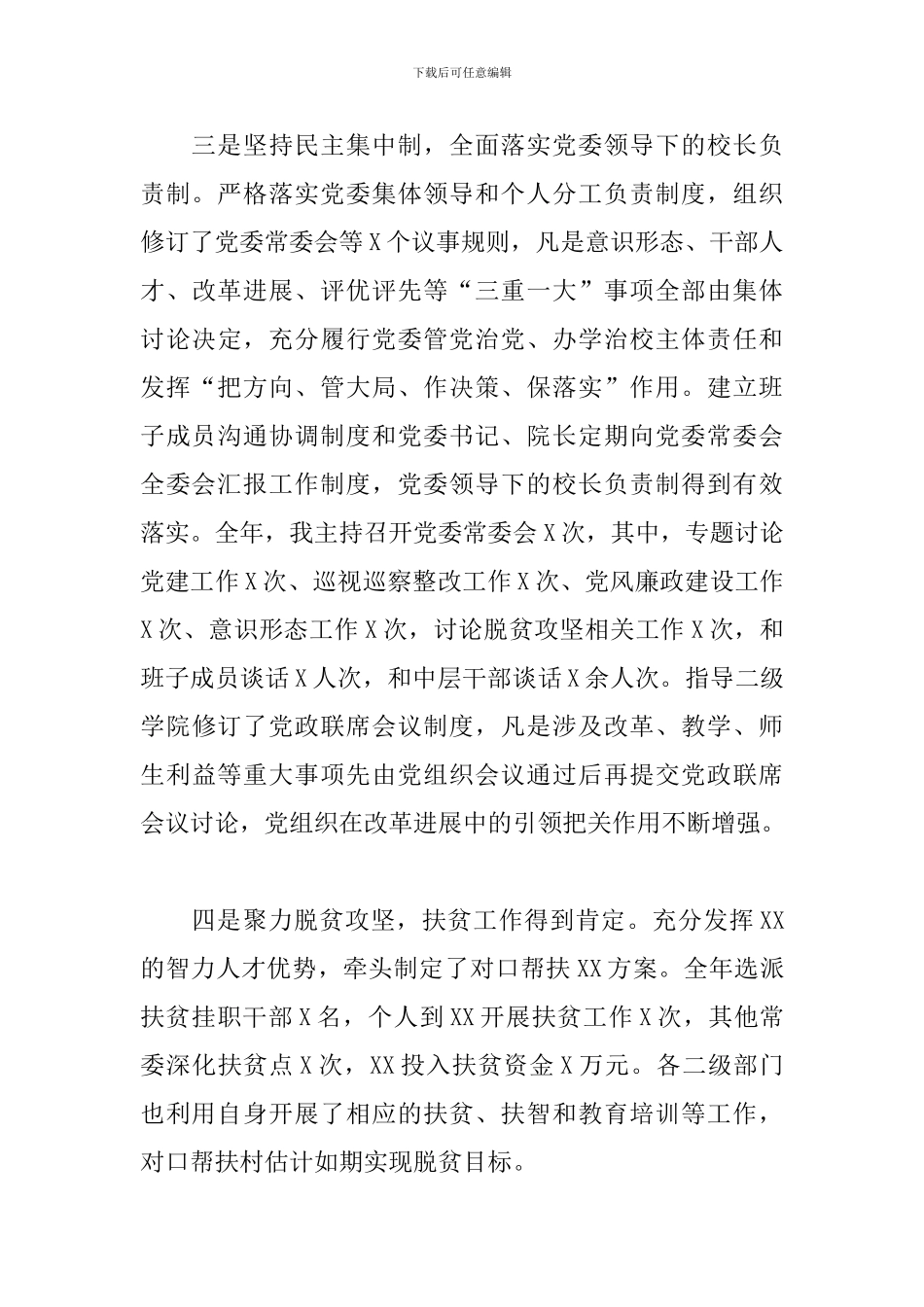 2024年抓党建工作情况述职报告_第3页