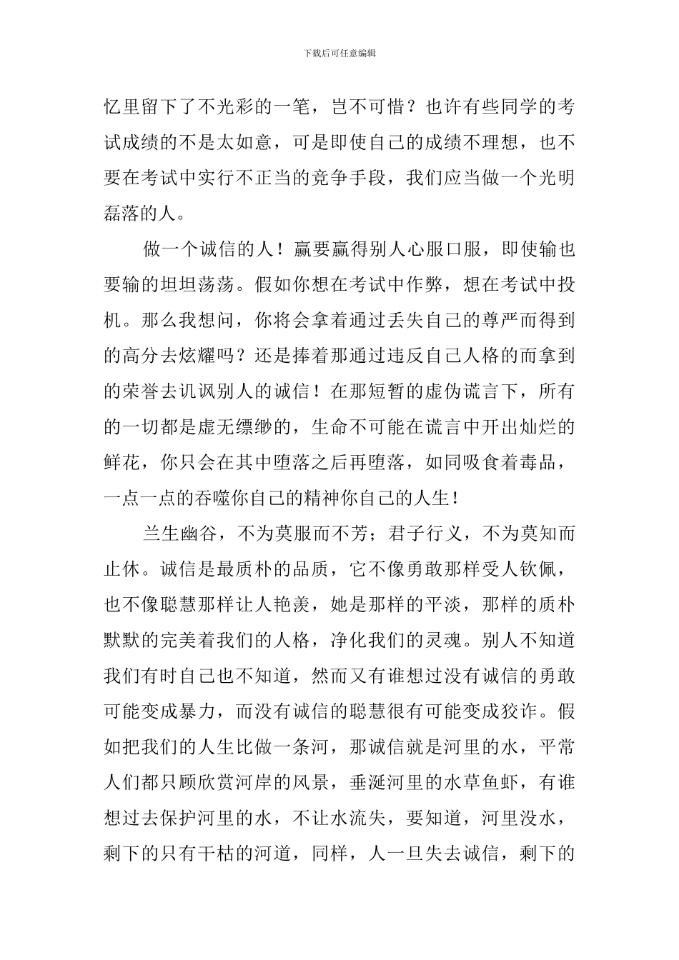 诚实守信发言稿_第2页