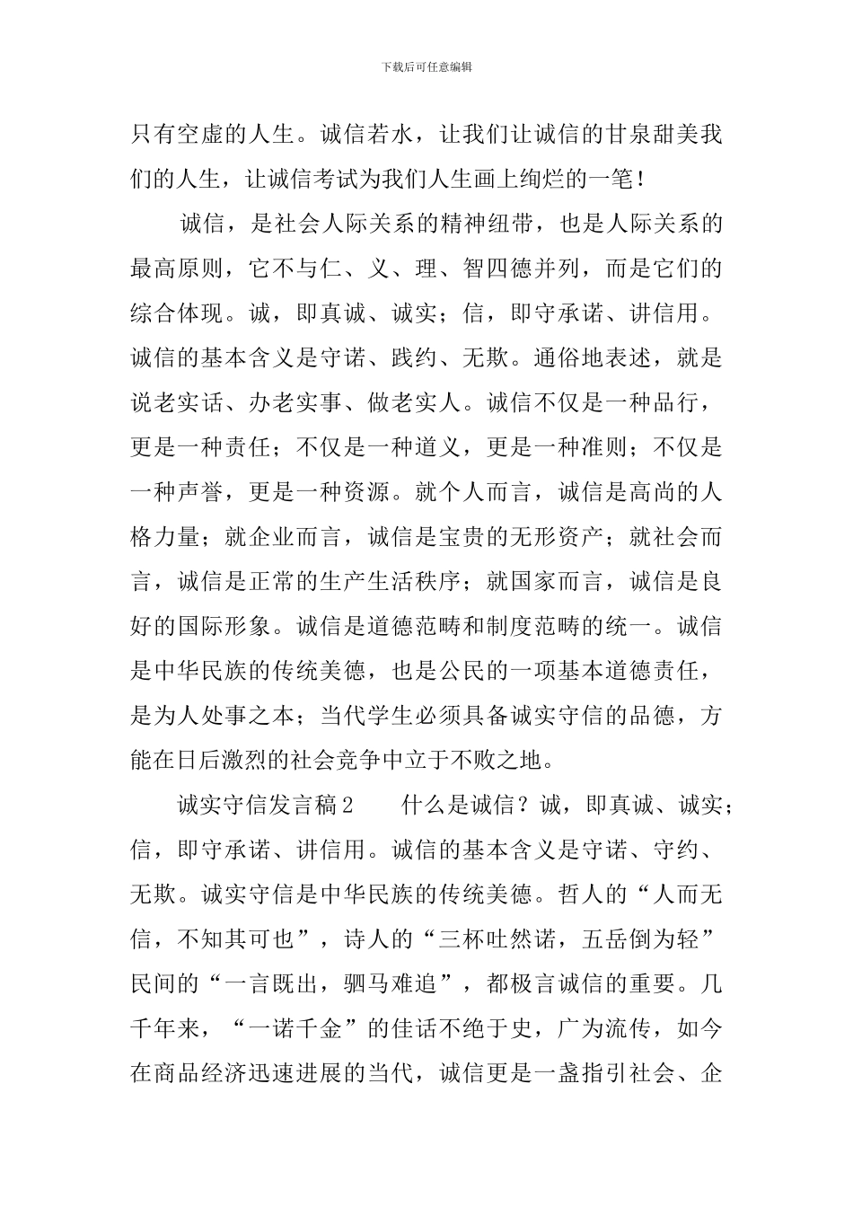 诚实守信发言稿_第3页