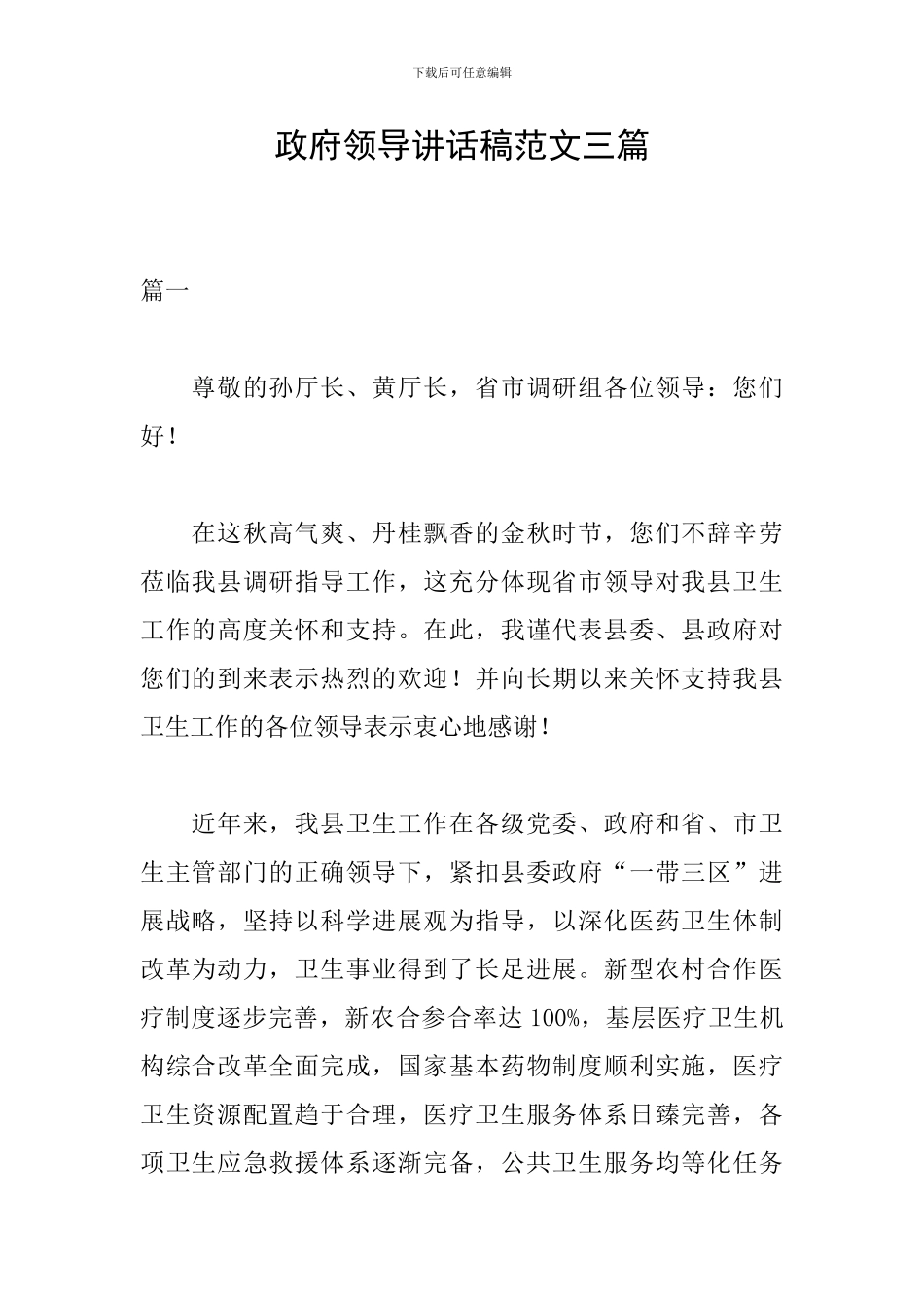 政府领导讲话稿范文三篇_第1页