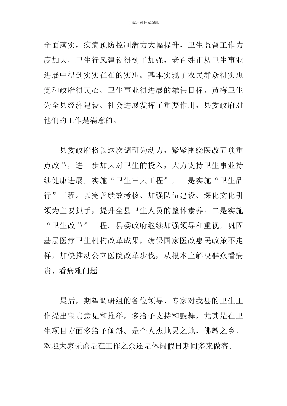 政府领导讲话稿范文三篇_第2页