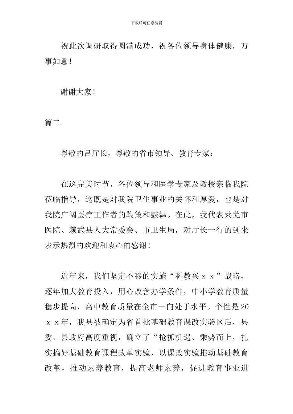 政府领导讲话稿范文三篇_第3页