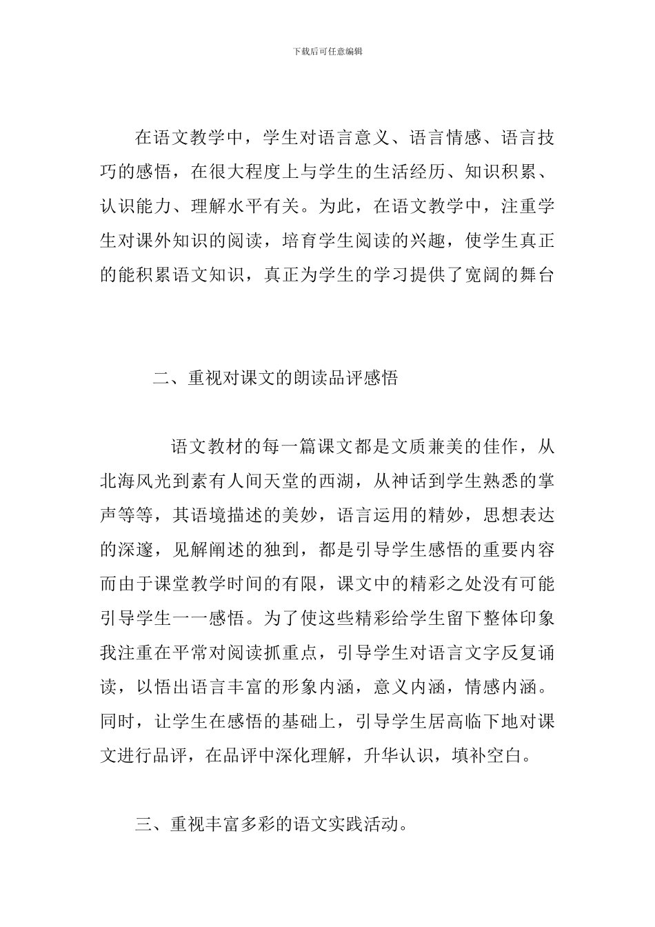 部编版三年级语文下册工作总结2_第2页