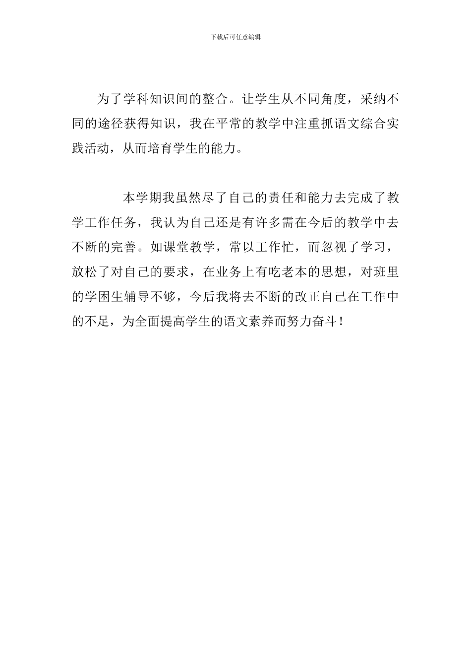 部编版三年级语文下册工作总结2_第3页