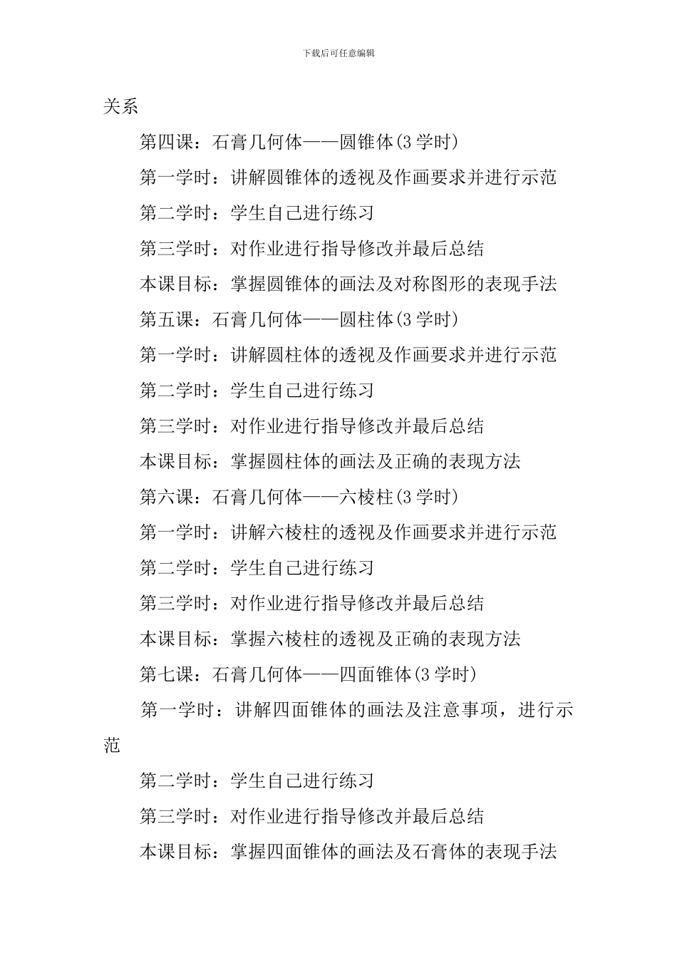 素描基础教学计划范文_第2页