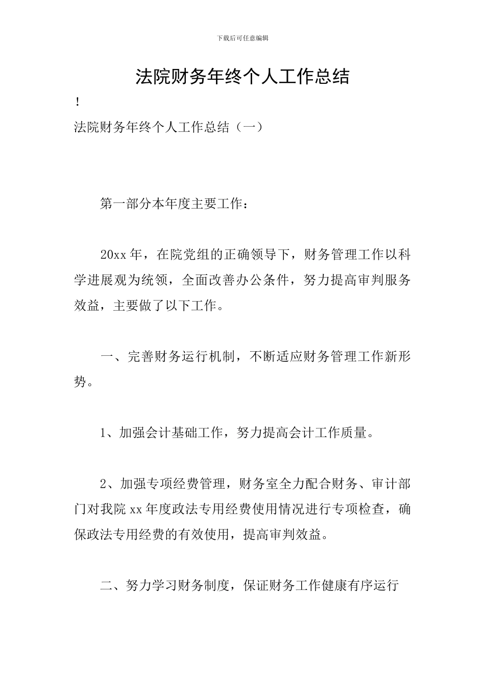 法院财务年终个人工作总结_第1页