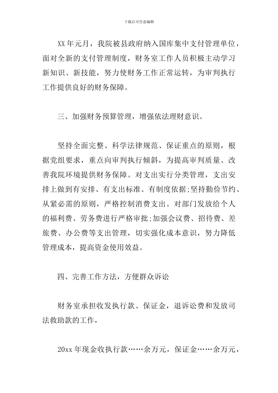 法院财务年终个人工作总结_第2页