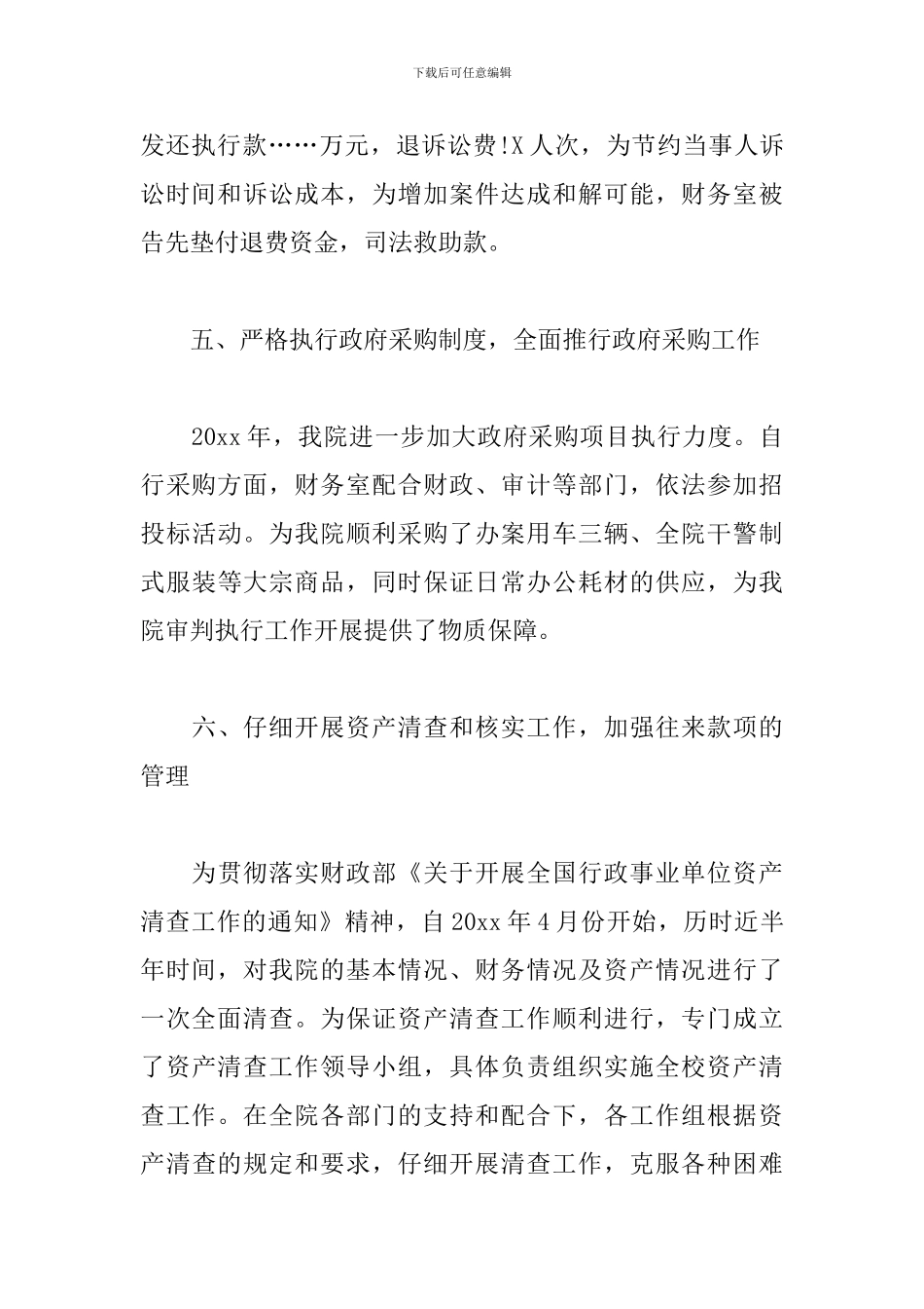 法院财务年终个人工作总结_第3页