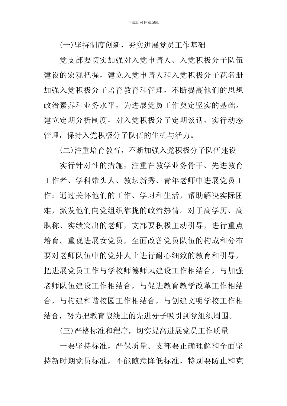 2024-2024学年度党支部发展党员工作计划_第2页