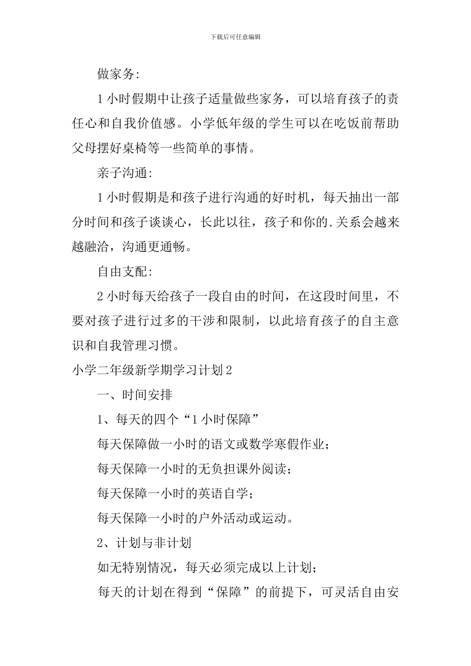小学二年级新学期学习计划_第2页