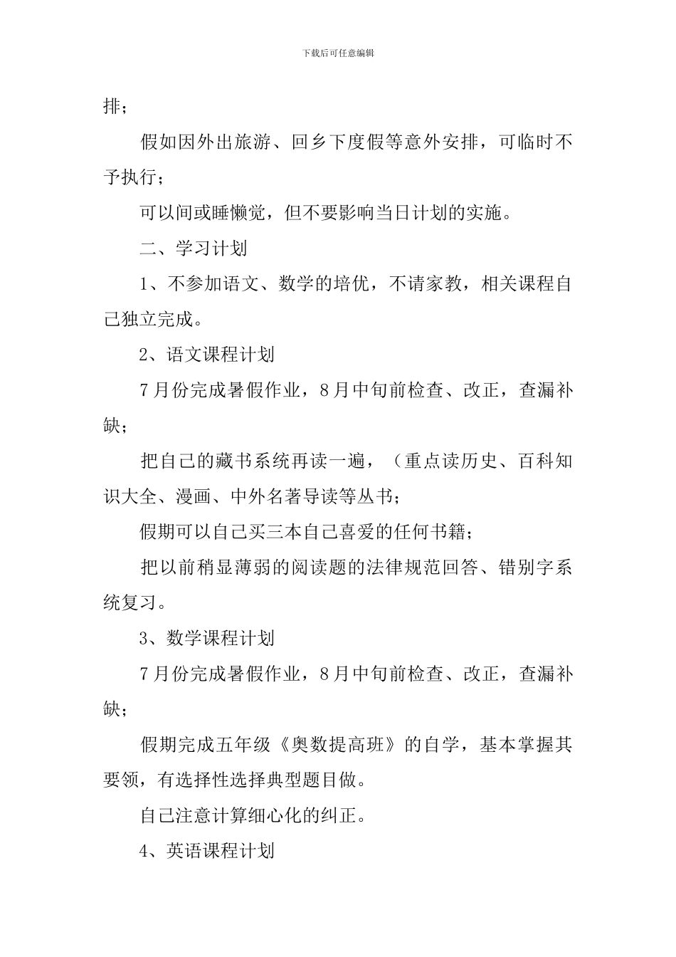 小学二年级新学期学习计划_第3页