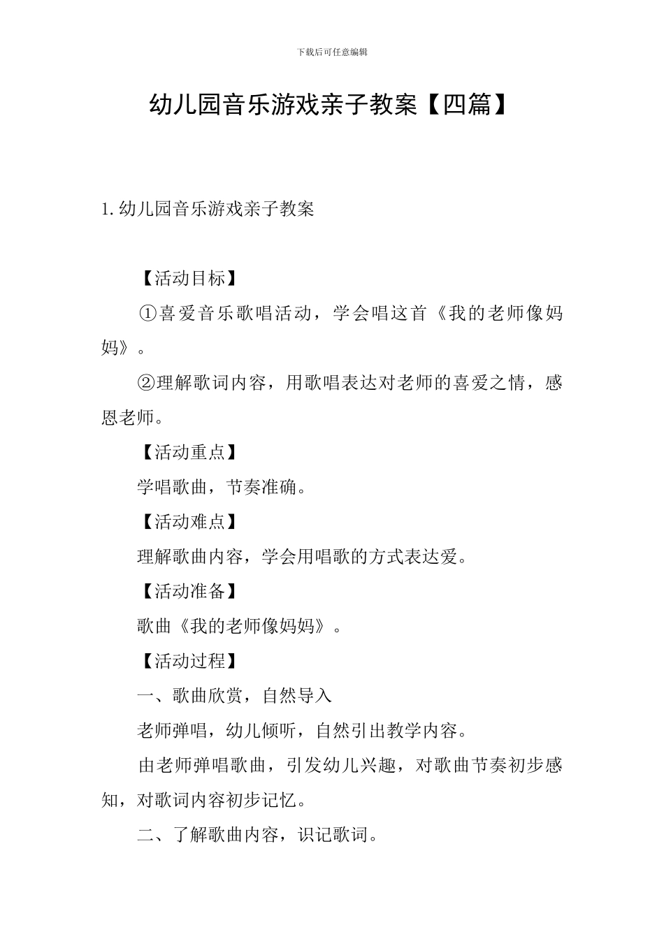 幼儿园音乐游戏亲子教案_第1页