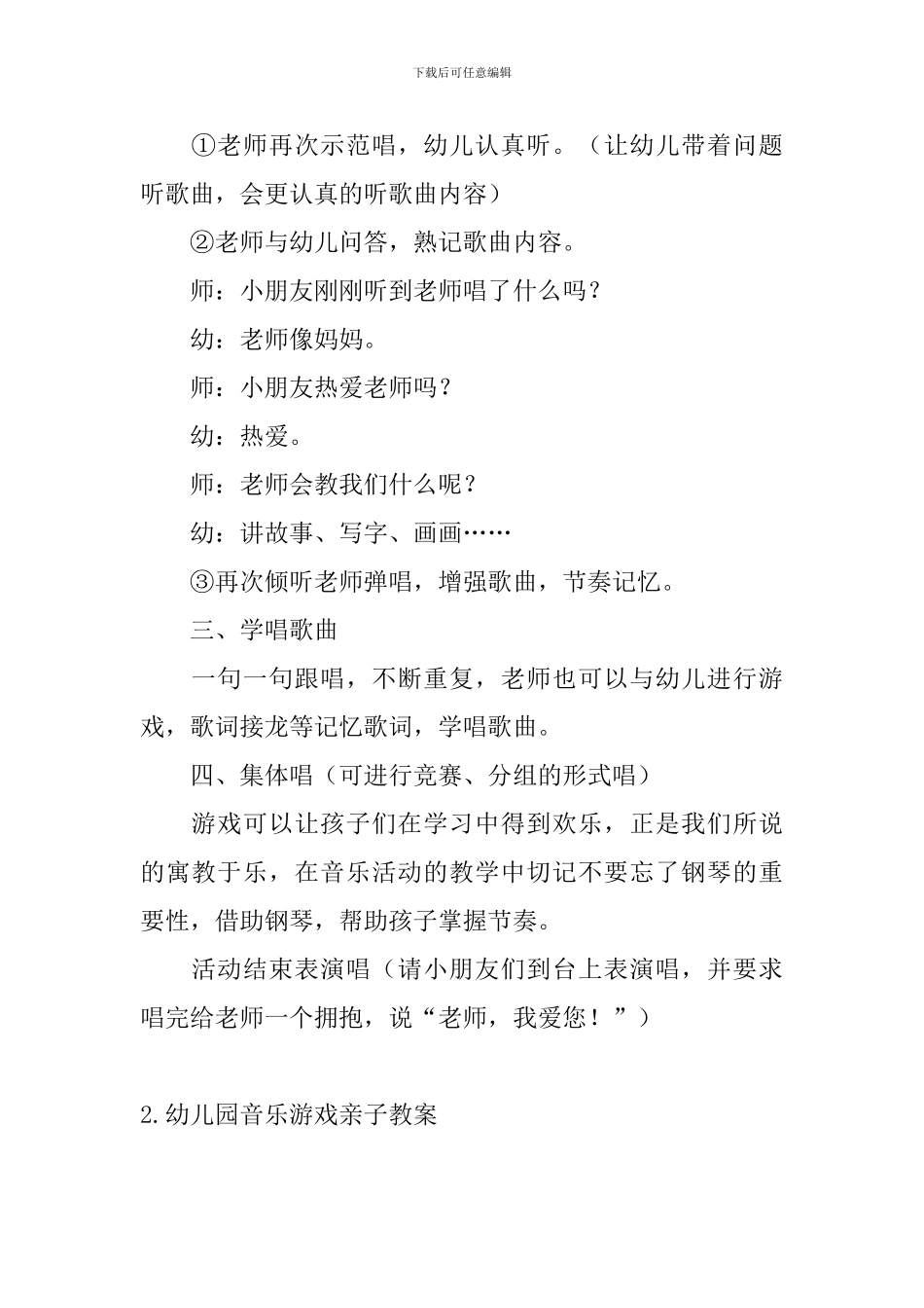 幼儿园音乐游戏亲子教案_第2页