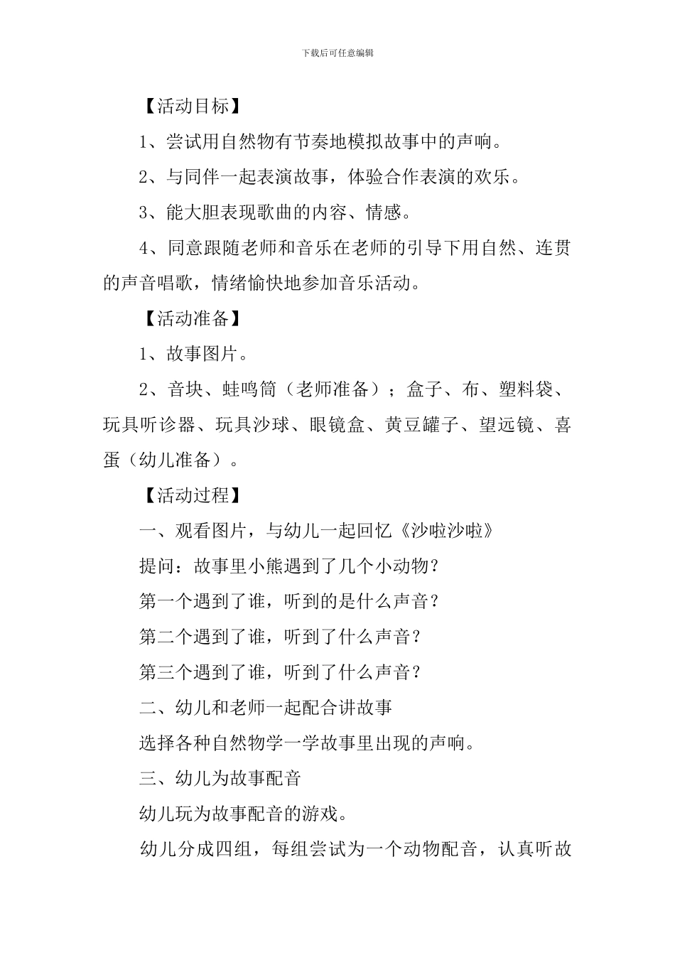 幼儿园音乐游戏亲子教案_第3页