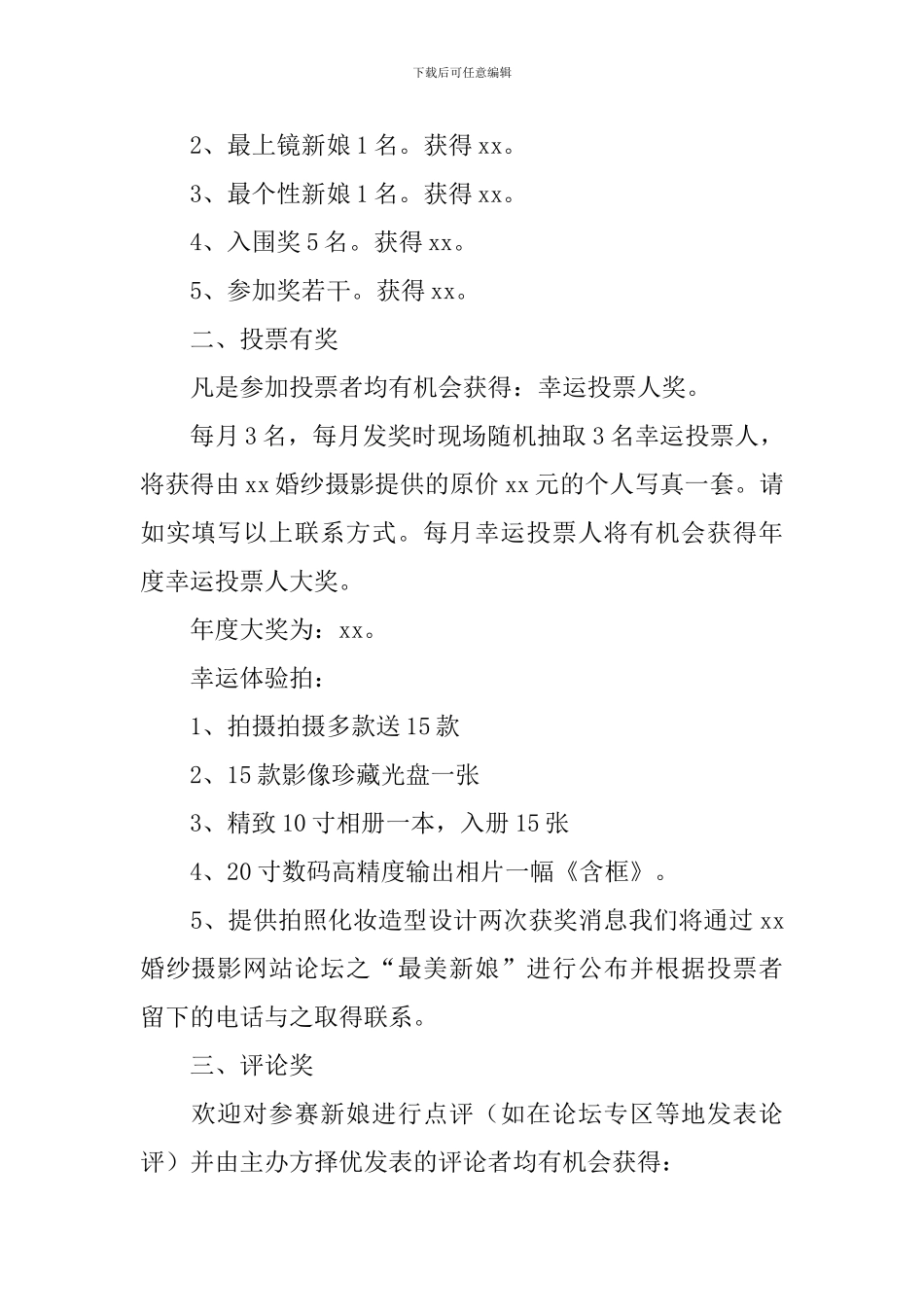520婚纱照活动策划方案_第2页