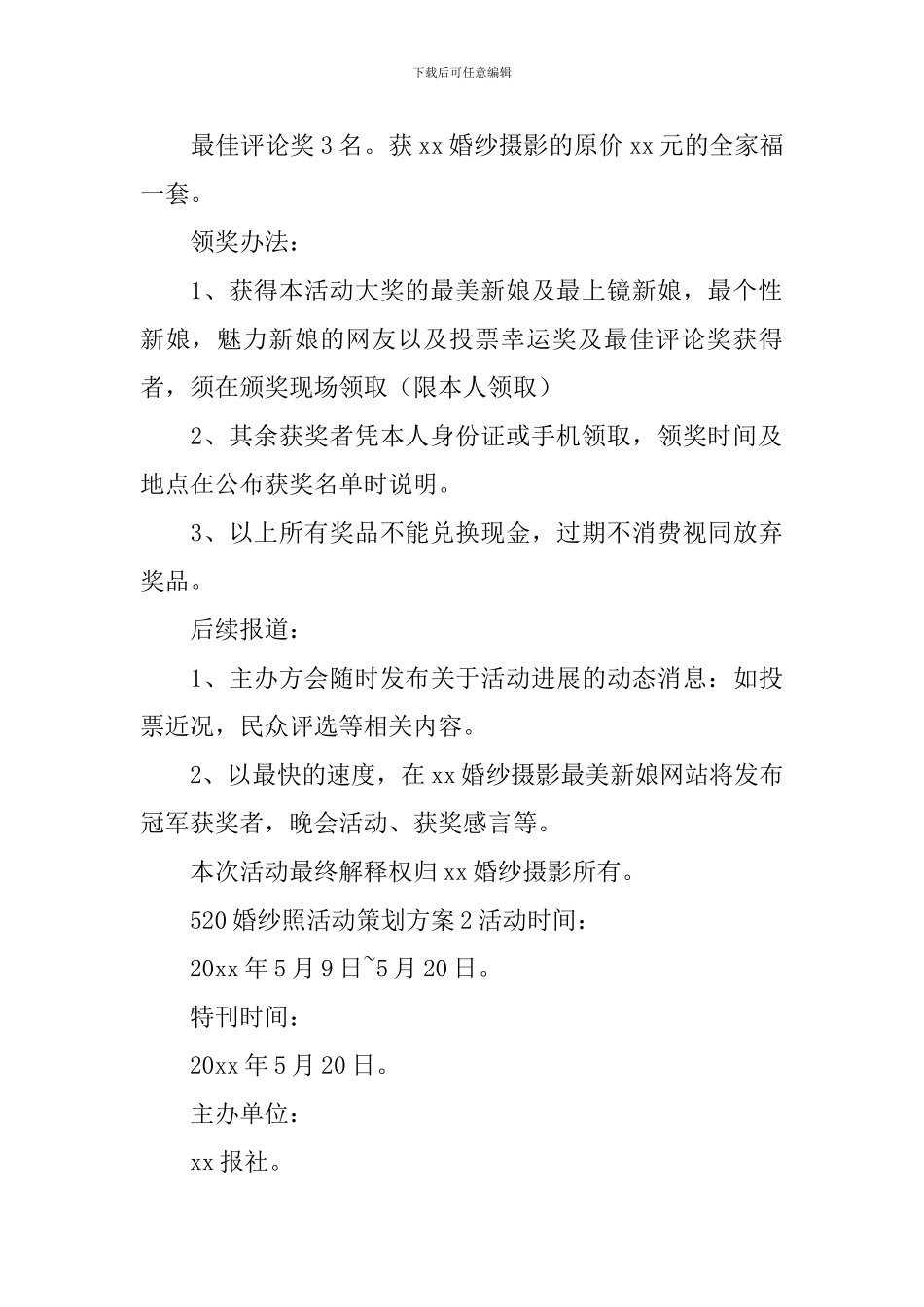 520婚纱照活动策划方案_第3页