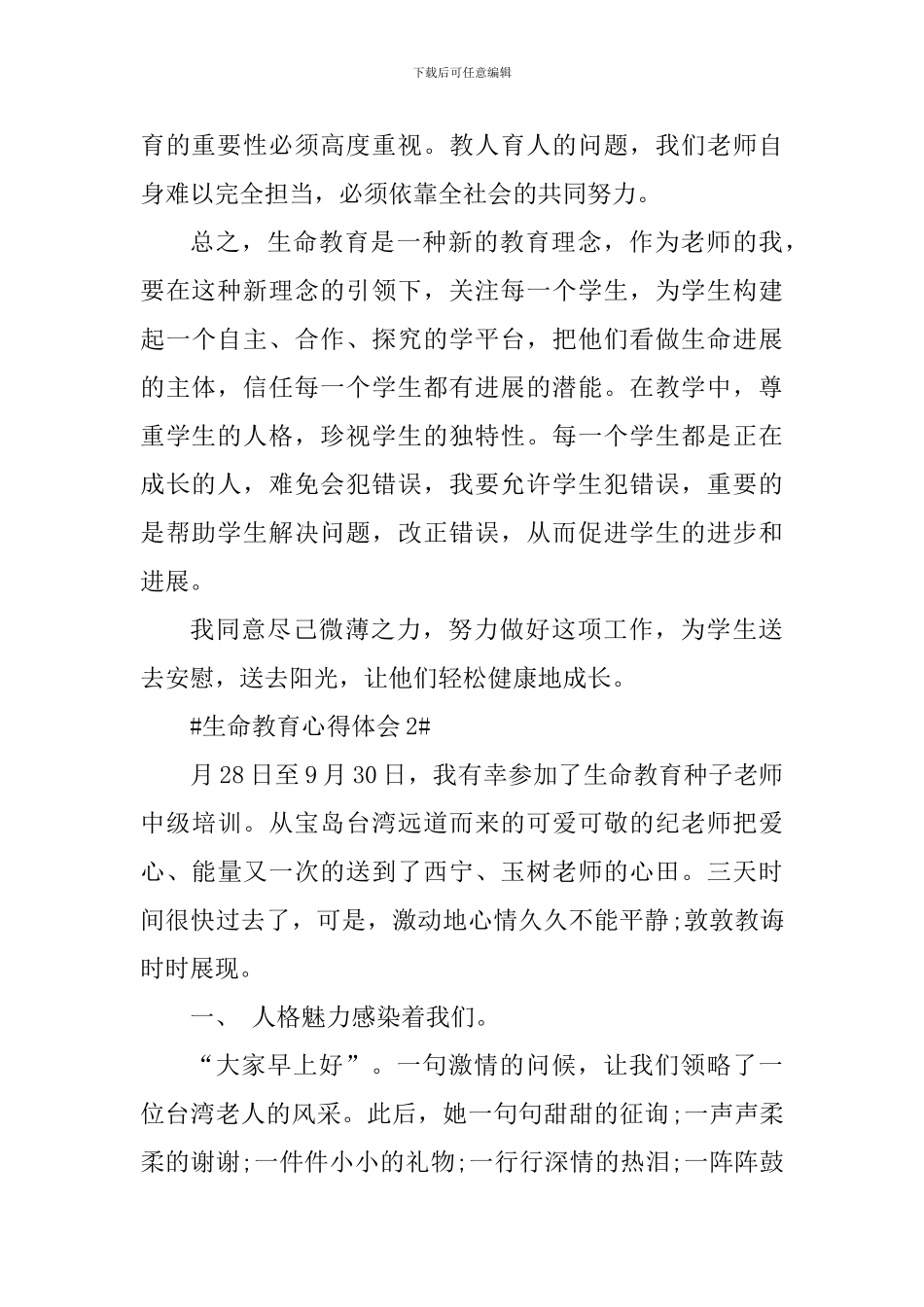学习生命教育个人心得体会1000字_第3页