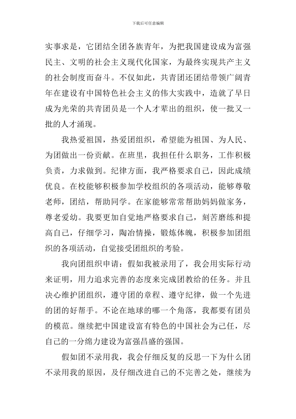 高三优秀学生入团申请书2024_第2页