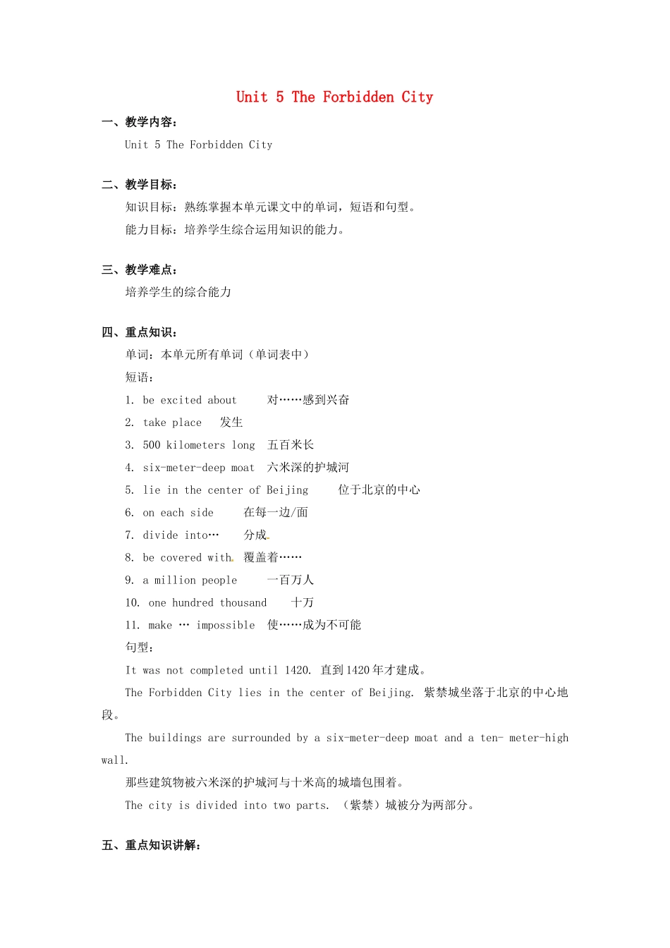 九年级英语全册 Unit 5 The Forbidden City教案 北京课改版_第1页