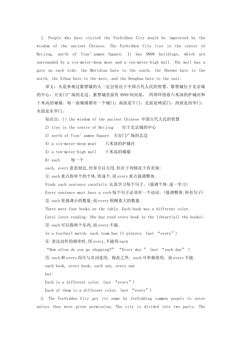 九年级英语全册 Unit 5 The Forbidden City教案 北京课改版_第2页