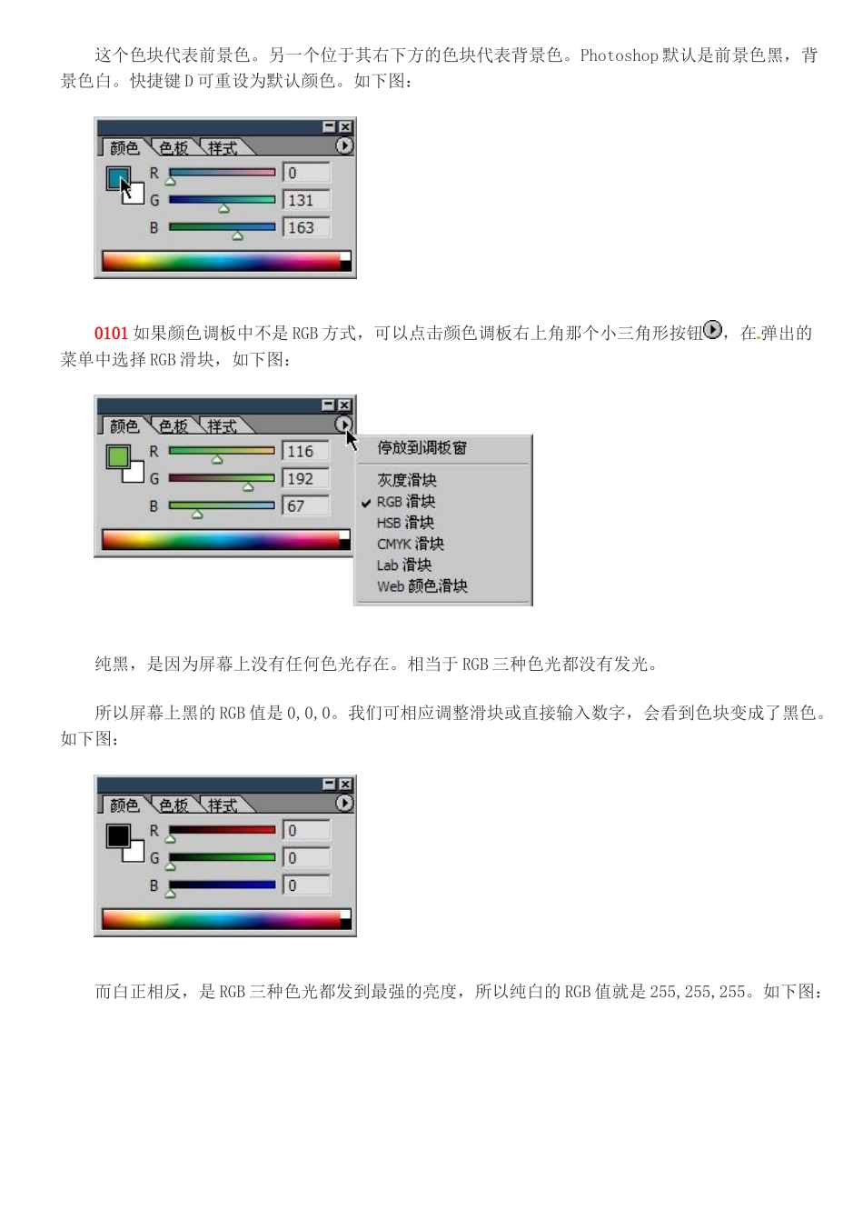 上海市上海理工大学附属中学初中信息技术 第一讲-RBG色彩模式教案 人教新课标版_第3页