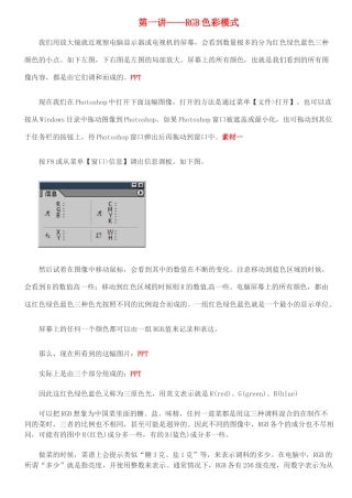 上海市上海理工大学附属中学初中信息技术 第一讲-RBG色彩模式教案 人教新课标版