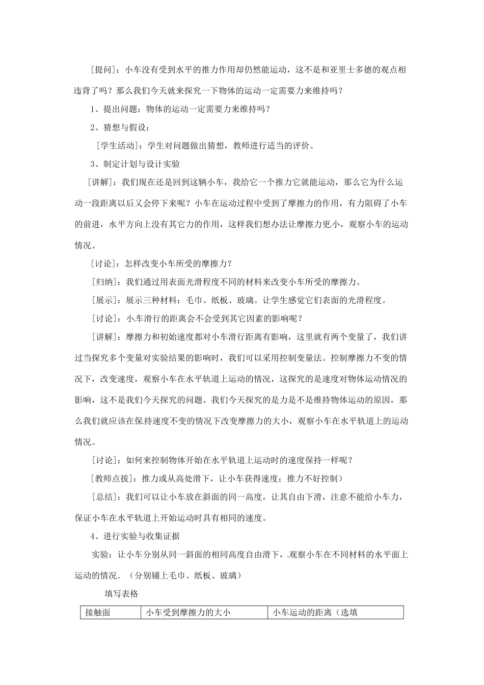八年级物理下册 7.3 探究物体不受力时怎样运动教案 粤教沪版-粤教沪版初中八年级下册物理教案_第2页