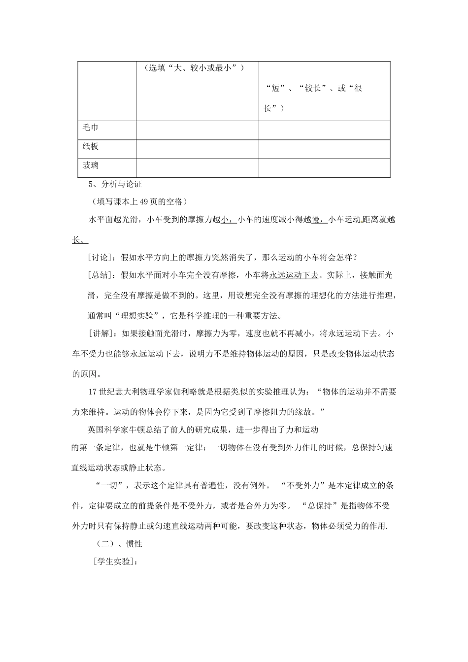 八年级物理下册 7.3 探究物体不受力时怎样运动教案 粤教沪版-粤教沪版初中八年级下册物理教案_第3页