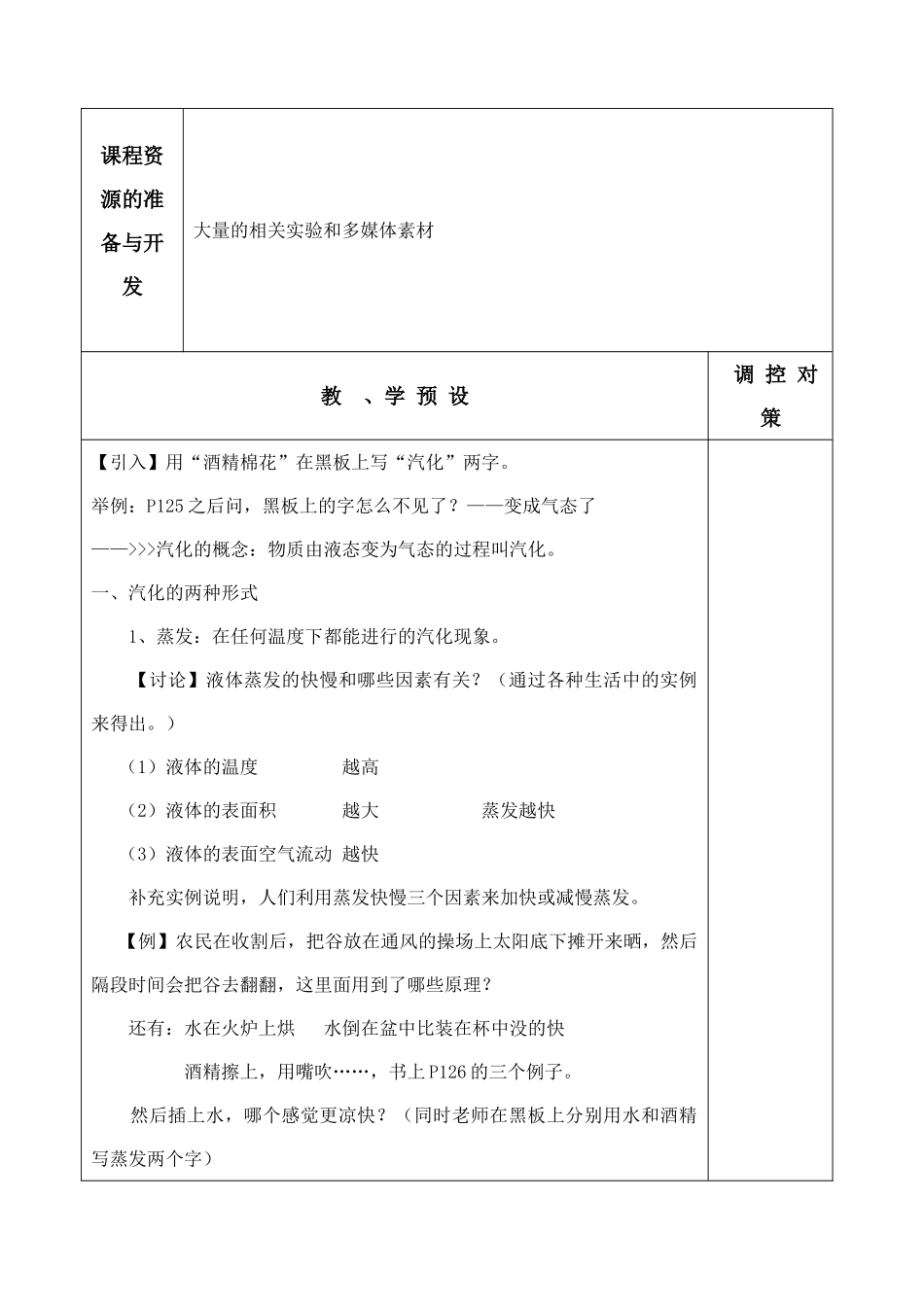 七年级科学上册 4.2 汽化和液化教案 浙教版_第2页