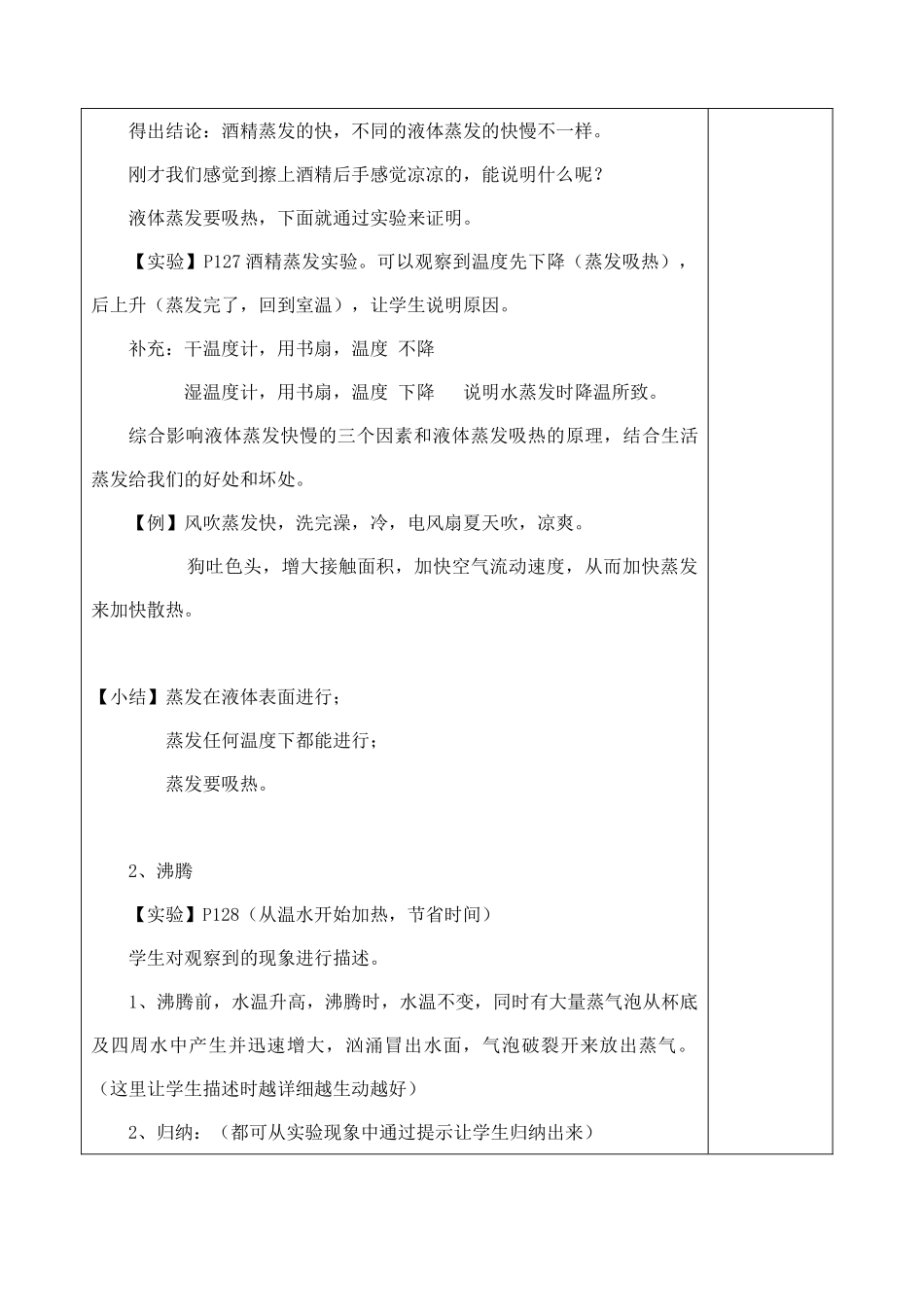 七年级科学上册 4.2 汽化和液化教案 浙教版_第3页