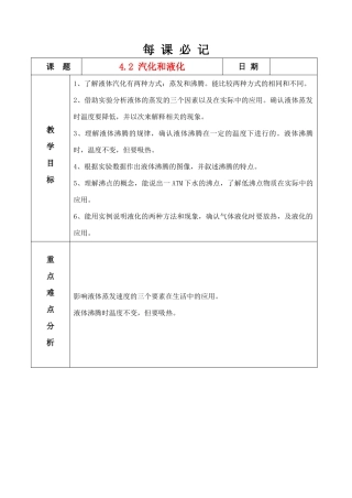 七年级科学上册 4.2 汽化和液化教案 浙教版