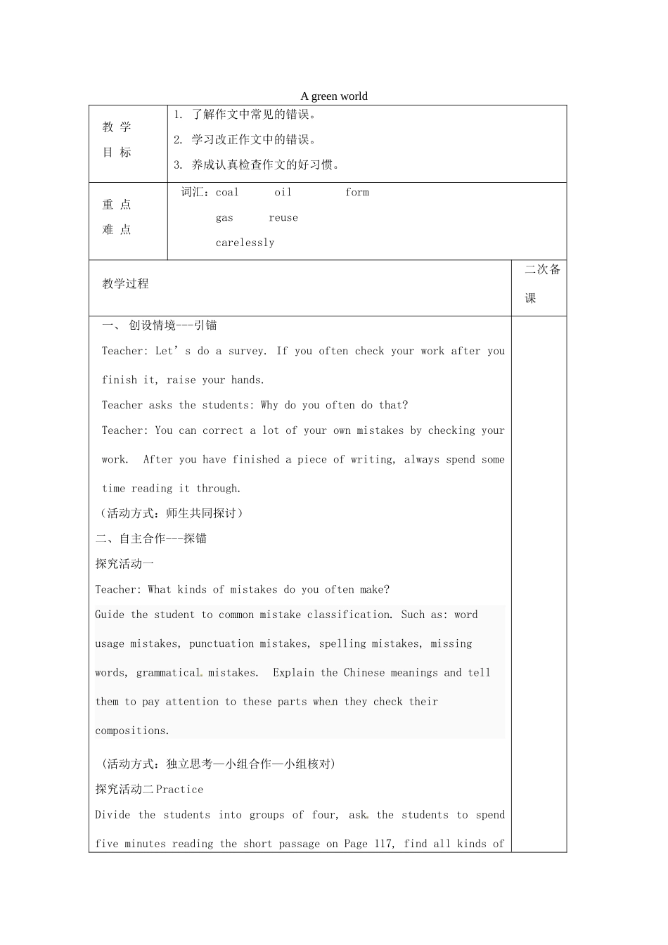 八年级英语下册 Unit 8 A green world Study skills教案 （新版）牛津版-（新版）牛津版初中八年级下册英语教案_第1页