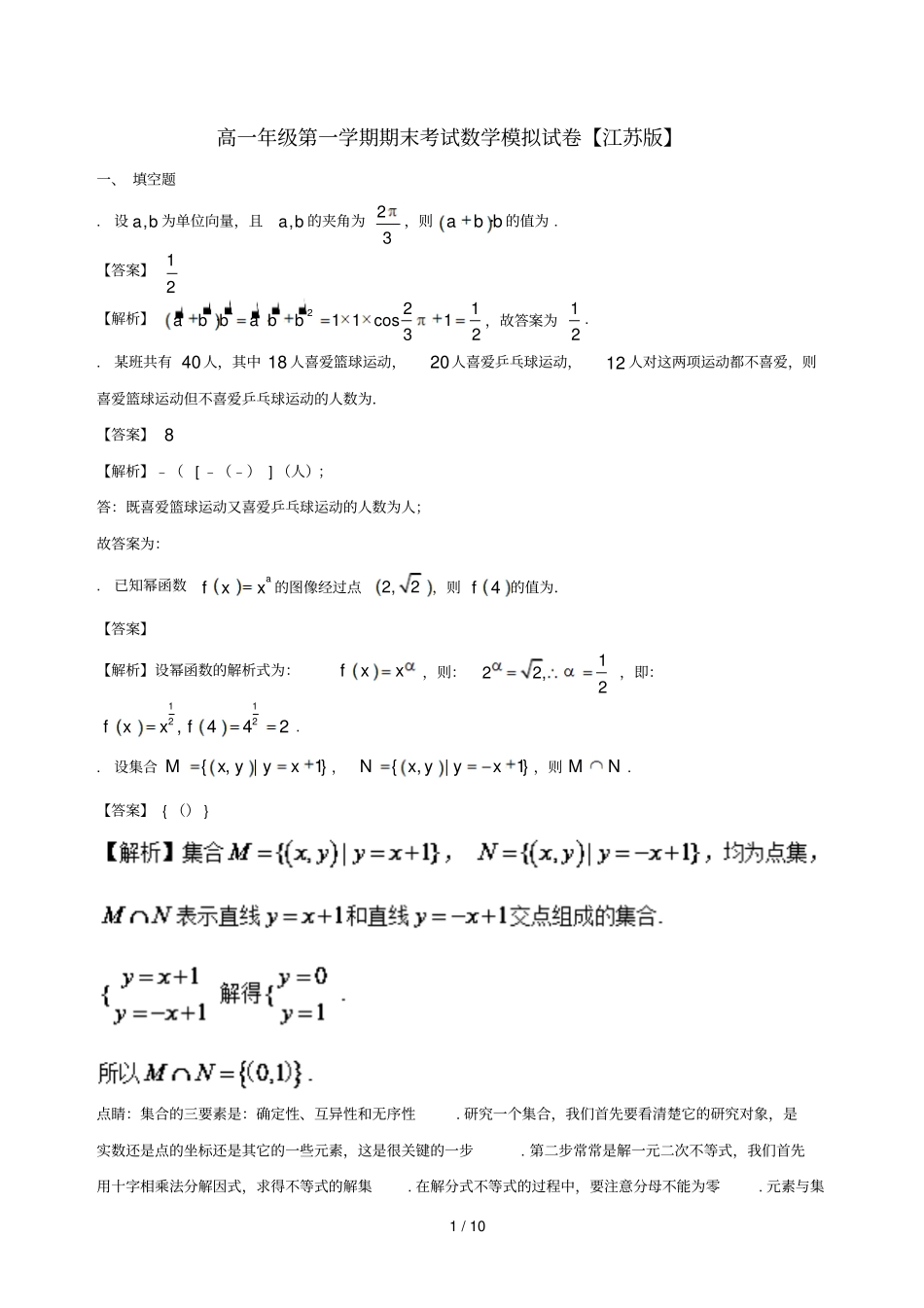 2017_2018学年高一数学上学期期末复习备考之精准复习模拟题A卷苏教版2018071301172_第1页