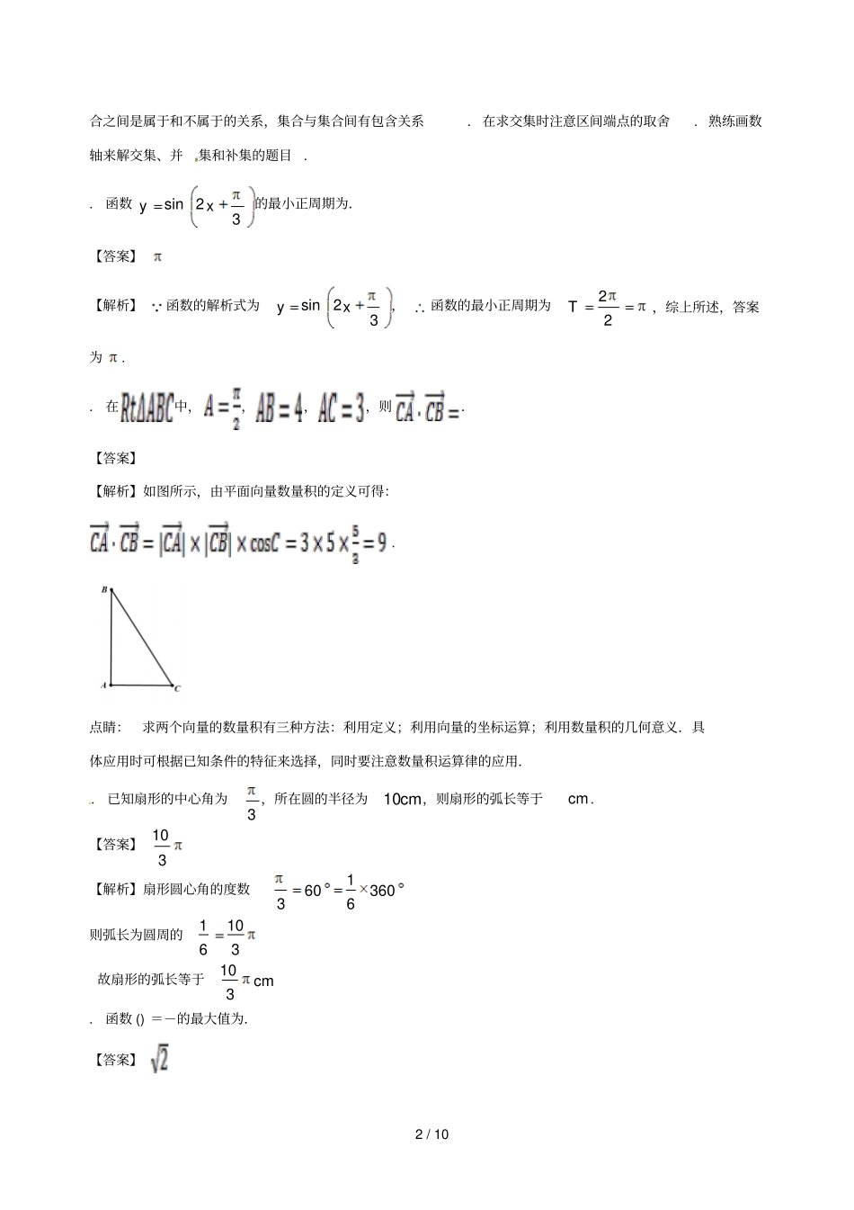 2017_2018学年高一数学上学期期末复习备考之精准复习模拟题A卷苏教版2018071301172_第2页