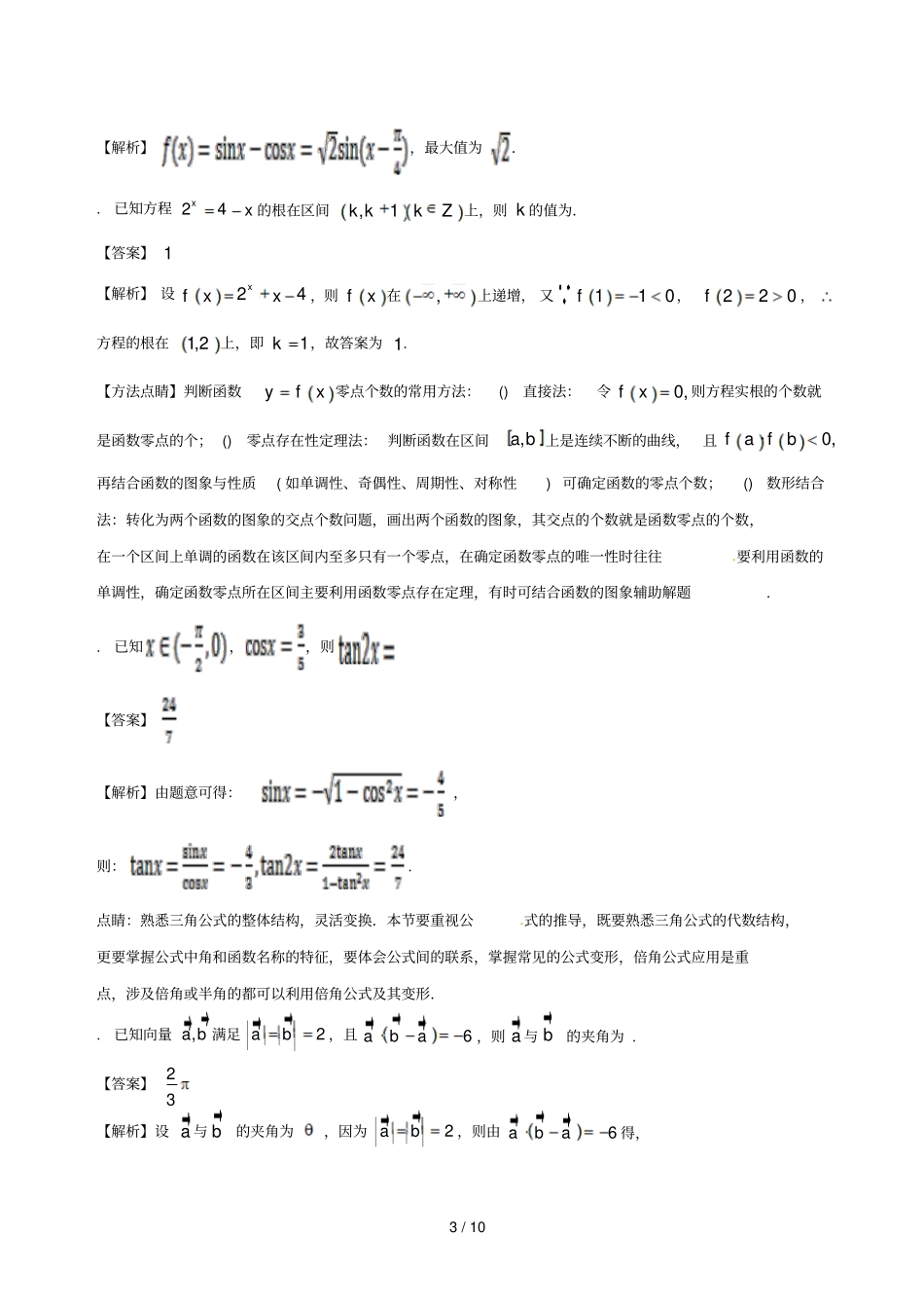 2017_2018学年高一数学上学期期末复习备考之精准复习模拟题A卷苏教版2018071301172_第3页