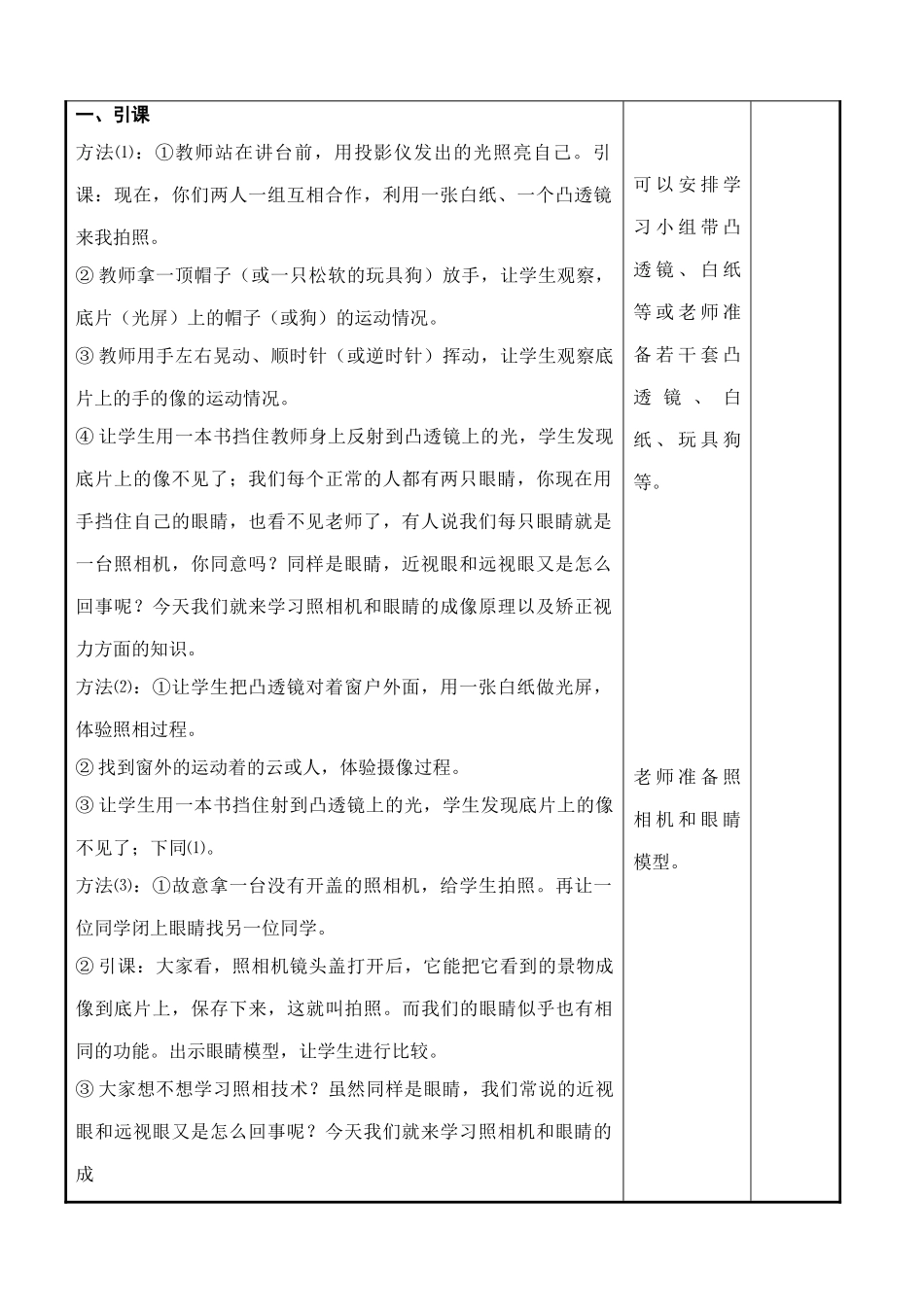 八年级物理§4.3 照相机与眼睛 视力的矫正教案苏科版_第2页