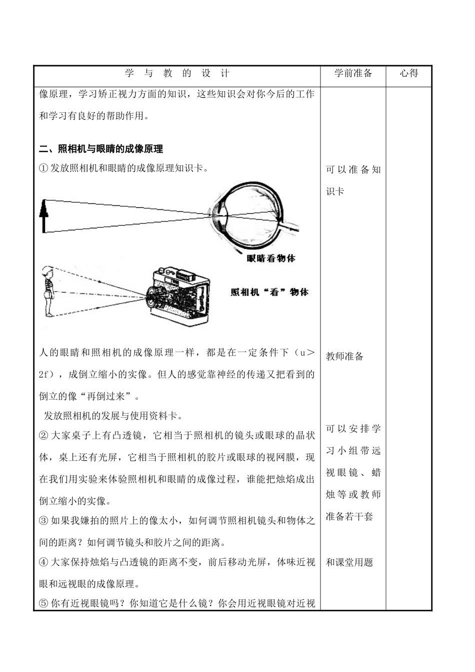 八年级物理§4.3 照相机与眼睛 视力的矫正教案苏科版_第3页