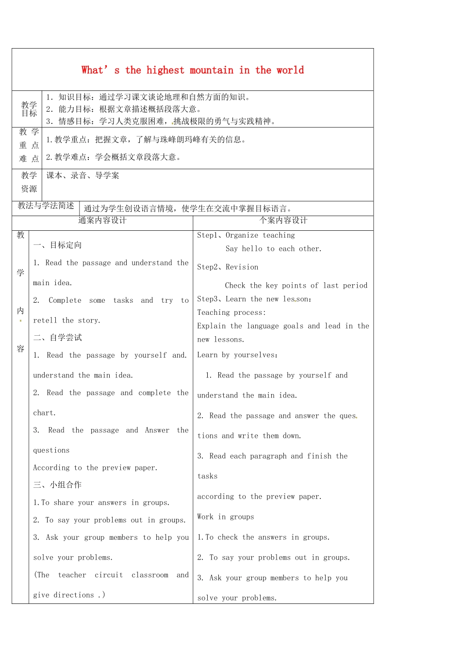 八年级英语上册 Unit 5 What’s the highest mountain in the world教案6 （新版）鲁教版-（新版）鲁教版初中八年级上册英语教案_第1页