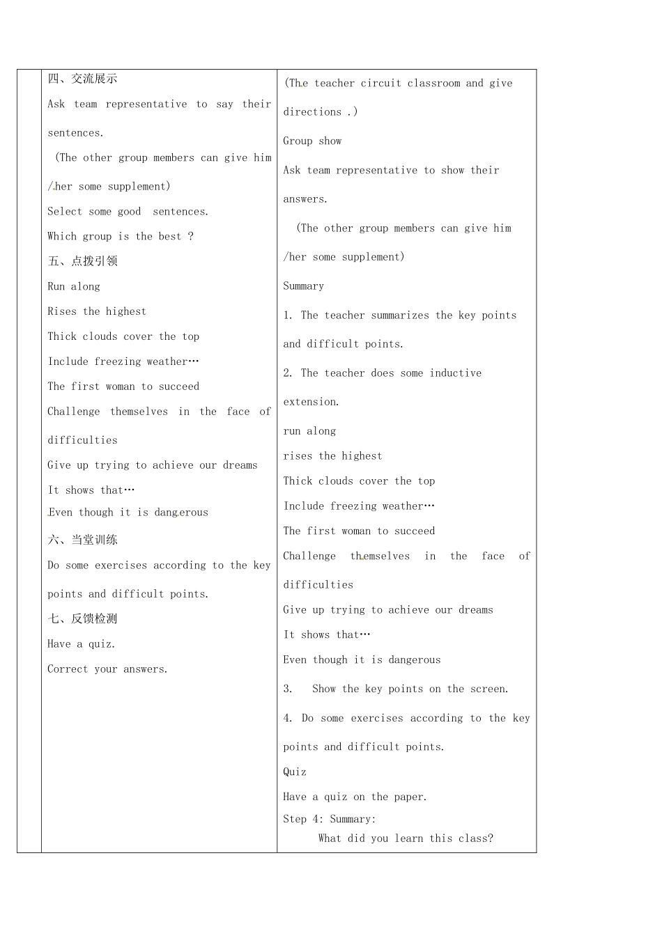 八年级英语上册 Unit 5 What’s the highest mountain in the world教案6 （新版）鲁教版-（新版）鲁教版初中八年级上册英语教案_第2页