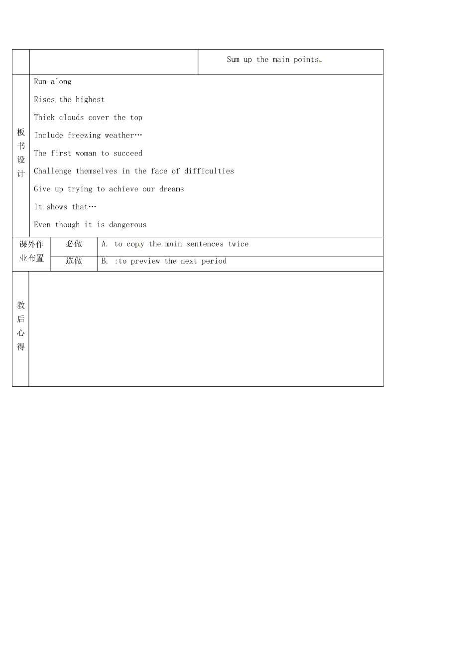 八年级英语上册 Unit 5 What’s the highest mountain in the world教案6 （新版）鲁教版-（新版）鲁教版初中八年级上册英语教案_第3页