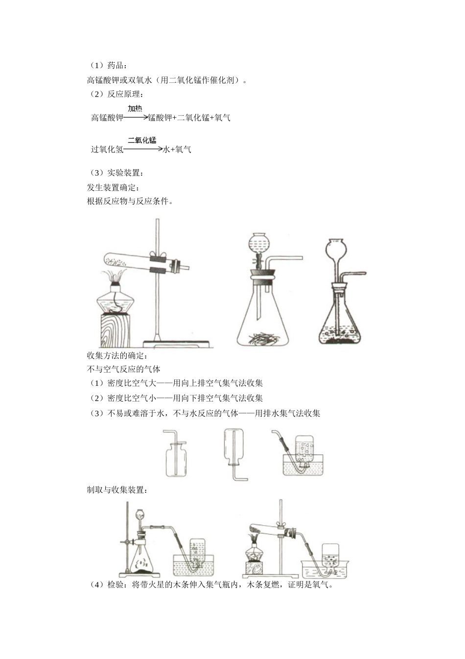 九年级化学上册2.2性质活泼的氧气教案(1)沪科版_第3页