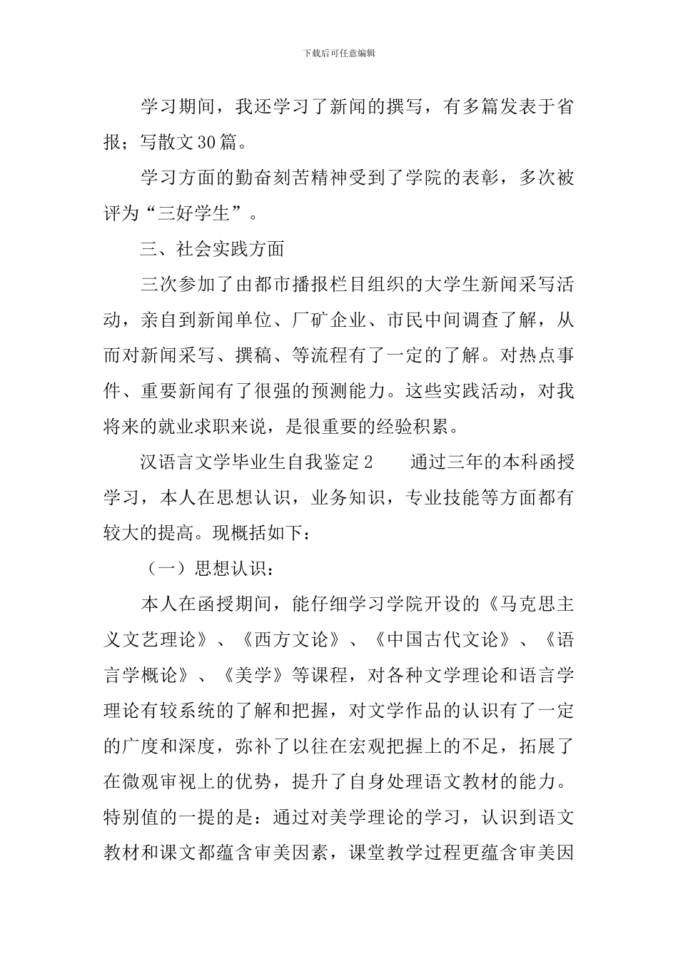 汉语言文学毕业生自我鉴定范文_第2页