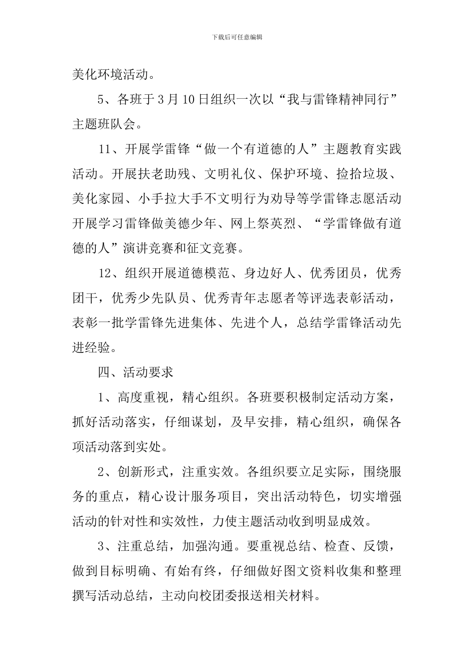 11月5日小学学雷锋日活动方案_第2页