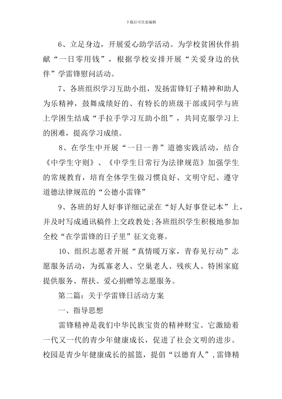 11月5日小学学雷锋日活动方案_第3页