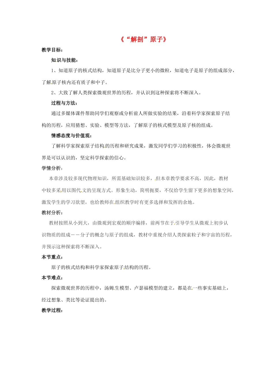 八年级物理下册《10.3“解剖”原子》教案 粤教沪版-粤教沪版初中八年级下册物理教案_第1页